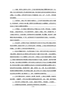 园林绿化工程专业分包协议合同书标准模板